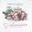 Книга для родителей "Ребенок от 3 до 7"